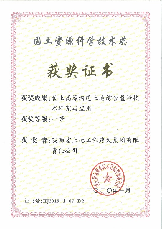 领土资源科学手艺奖一等奖.jpg