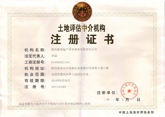 皇家国际评估机构注册证书.jpg