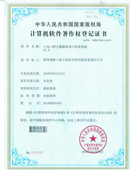 18-皇家国际工程大数据盘问与治理系统V2.0-韩霁昌,孔辉,孙增慧,程杰,张露,石磊.jpg