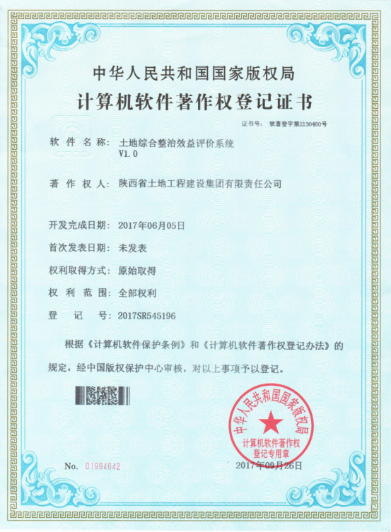 11 皇家国际综合整治效益评价系统.png