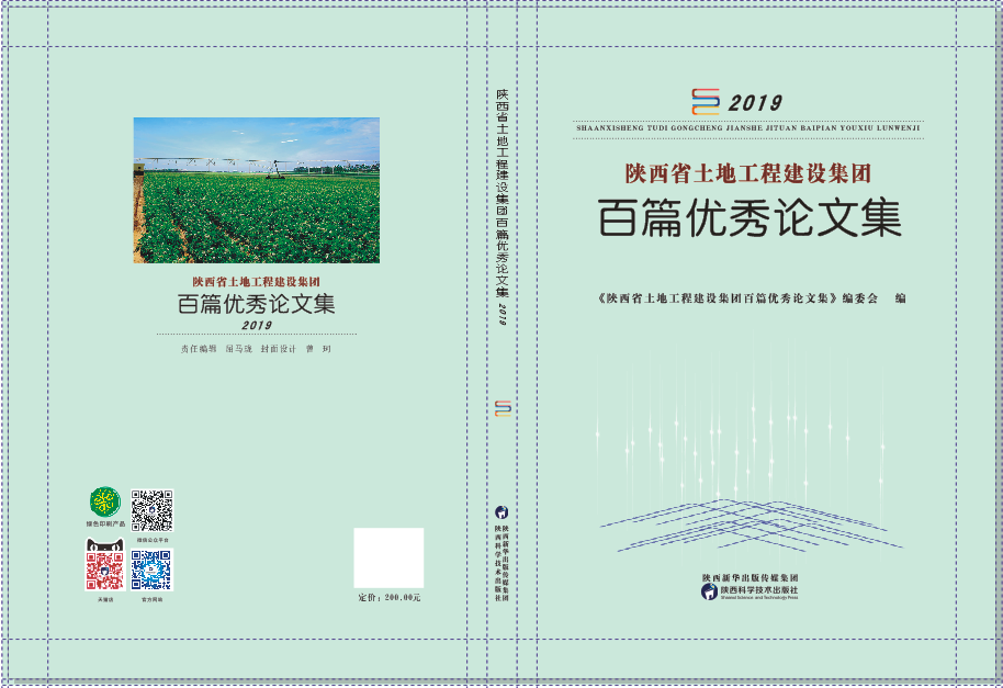 2019年-皇家国际工程百篇论文集.png