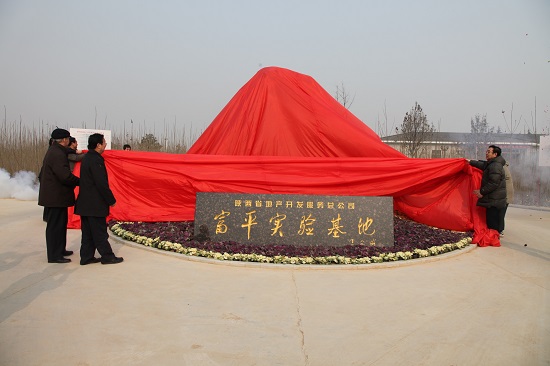 2010年，，，，，，富平中试基地建成并投入使用.jpg