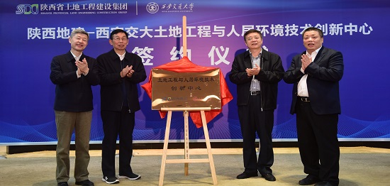 （3）集团与西安交通大学联合组建陕西地建—西安交大皇家国际工程与人居情形手艺立异中心签约.jpg