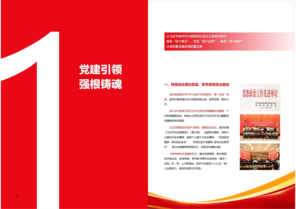 陕西省皇家国际工程建设集团2020年度社会责任报告 (终）_03.png